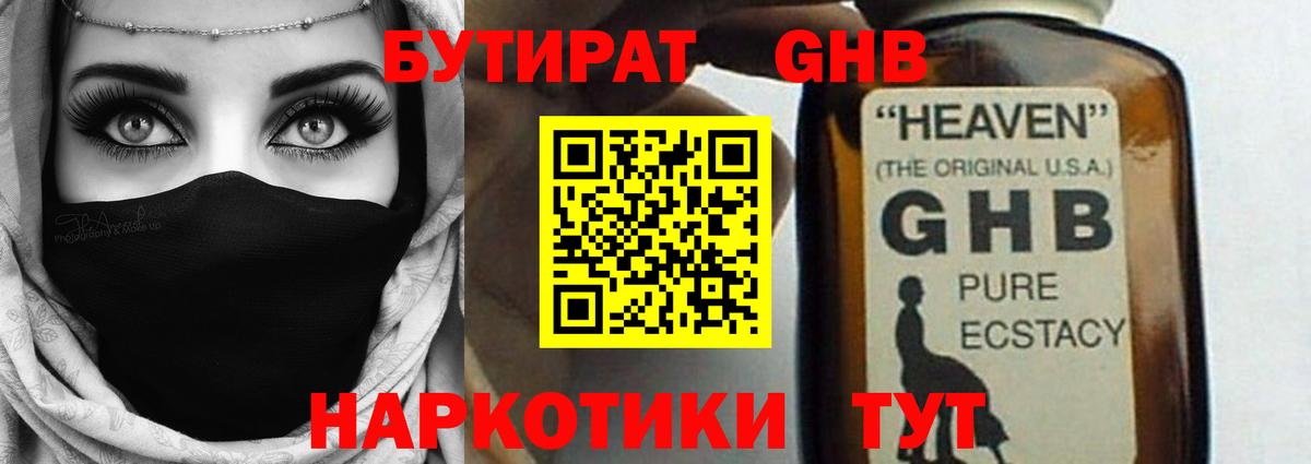 БУТИРАТ BDO 33%  Вход с VPN  Киров 