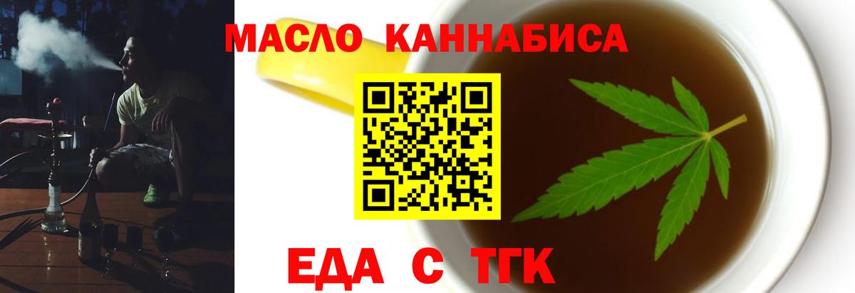 Киров  Печенье с ТГК марихуана  Вход с VPN 