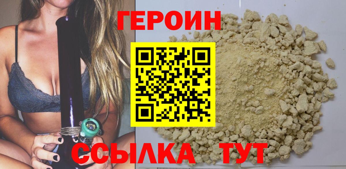 ГЕРОИН герыч Киров