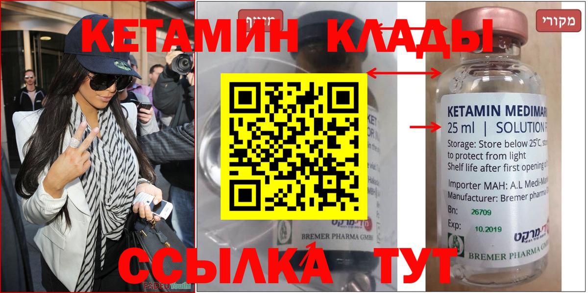 Кетамин VHQ  Вход с VPN  Киров 