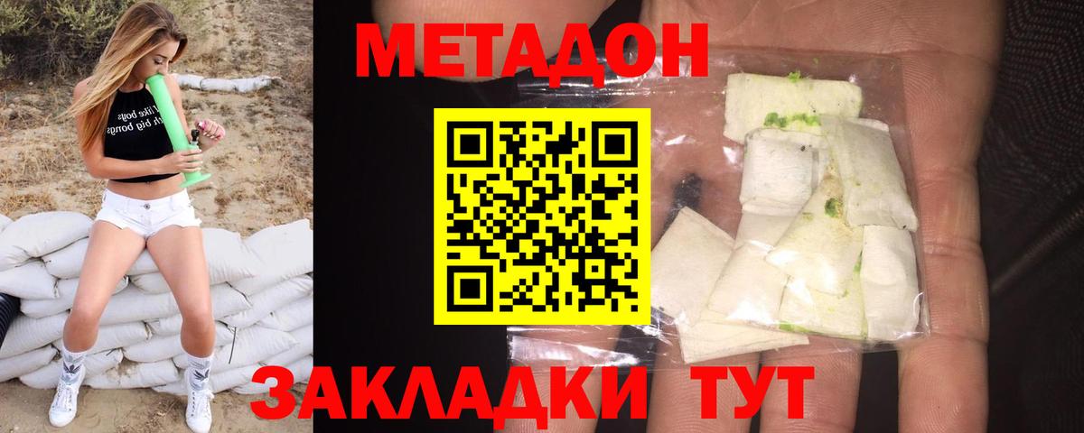Метадон methadone  Вход с VPN  Киров 
